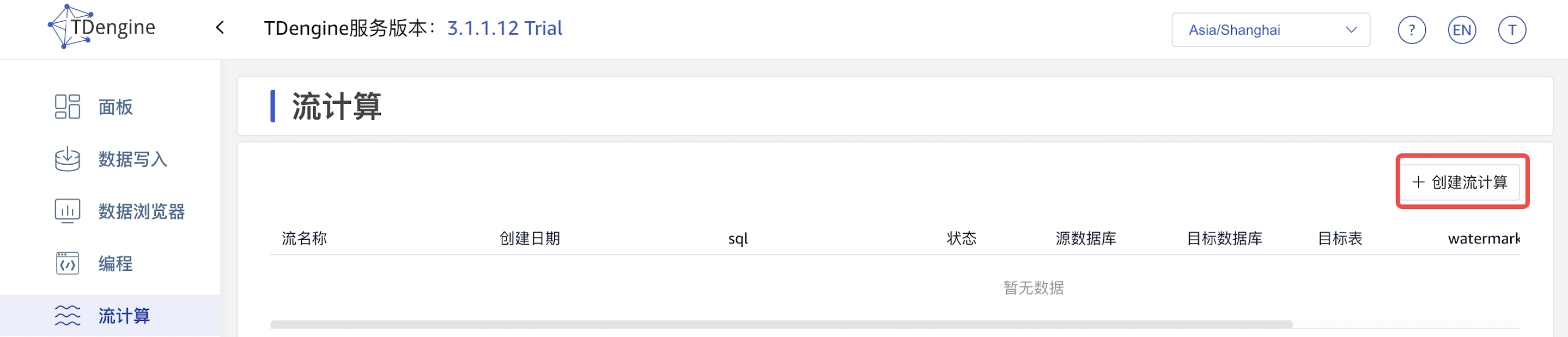 创建流计算入口 stream-02-createStreamEntry.jpeg