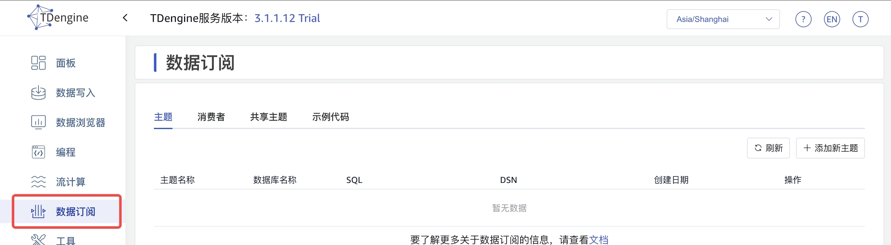进入数据订阅页面 topic-01-dataSubscription.jpeg