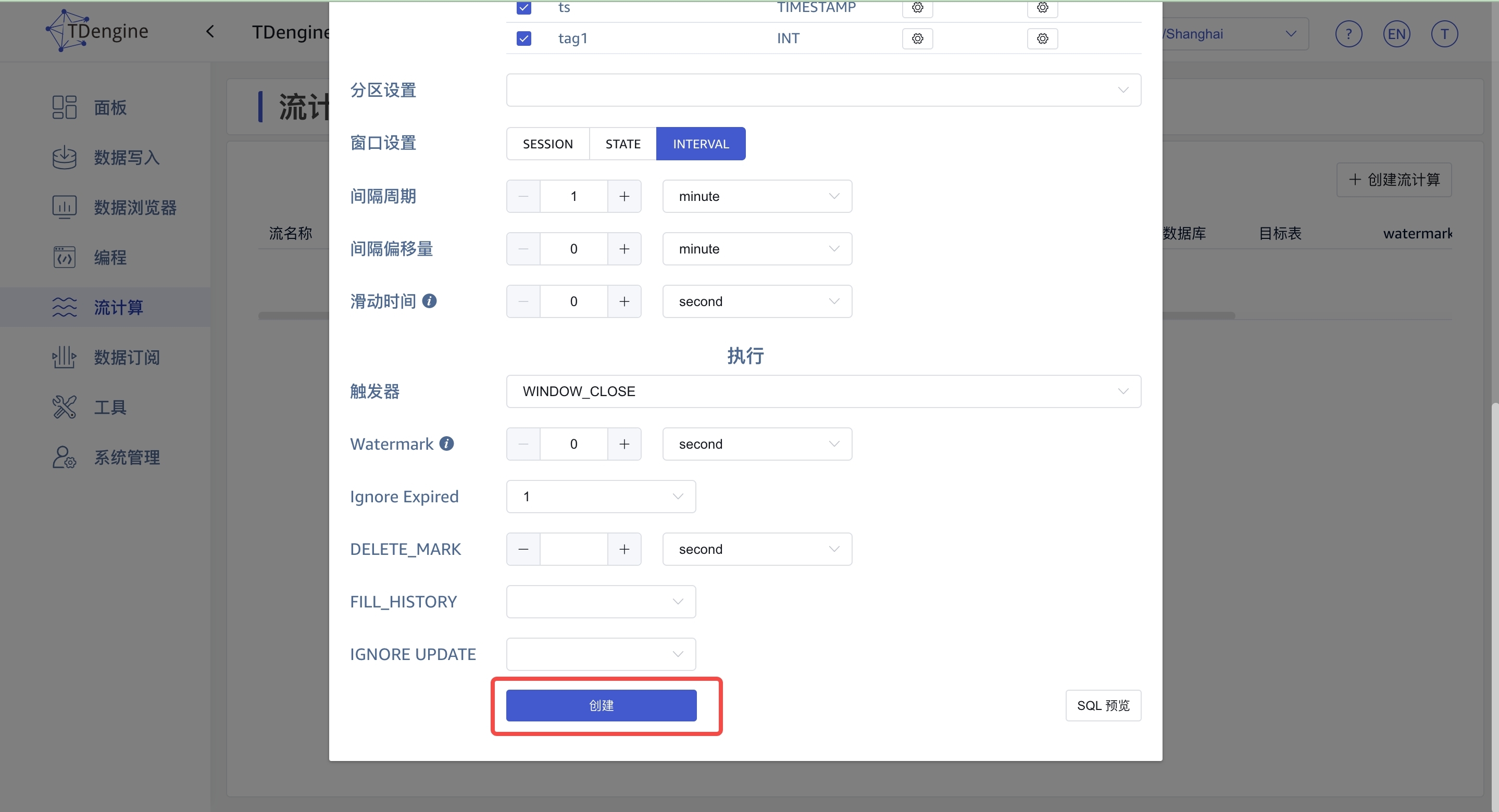 创建流计算 Wizard 页面 stream-04-createStreamWizard.jpeg
