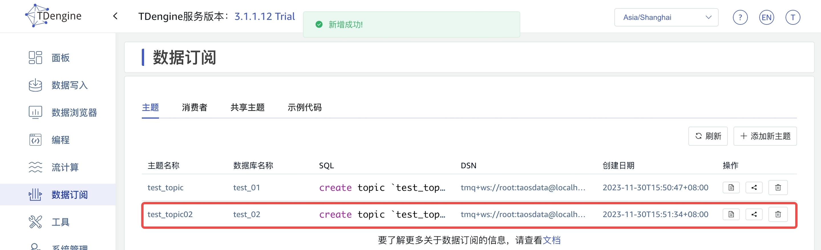 查看已创建的流计算 topic-05-addTopicSucc1.jpeg