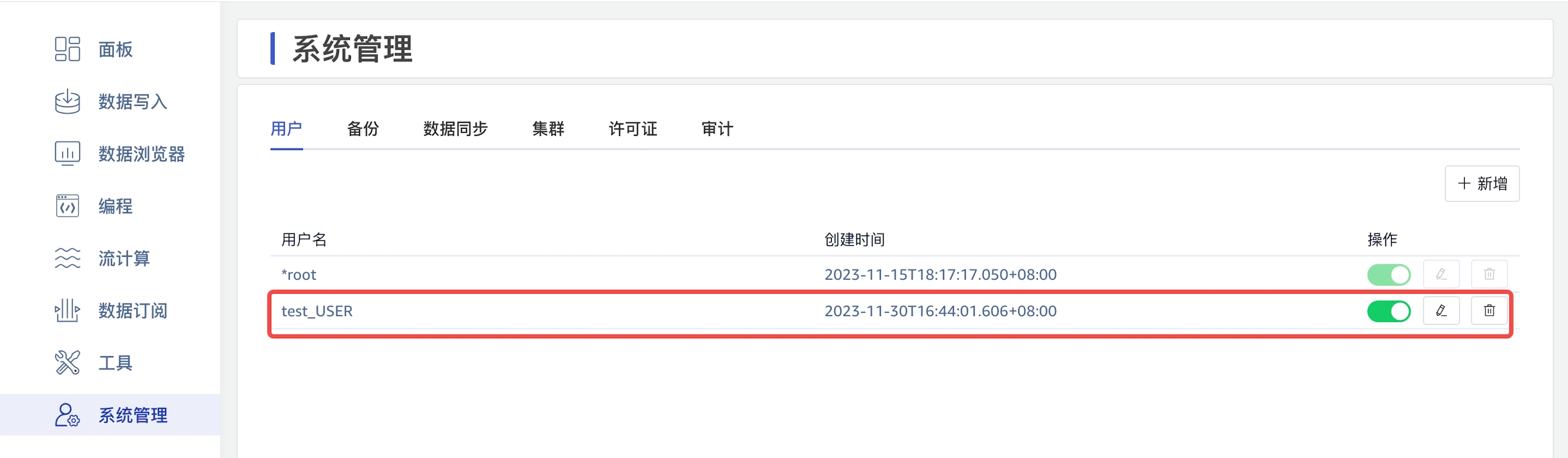 新增用户成功 management-03-addUserSucc.jpeg