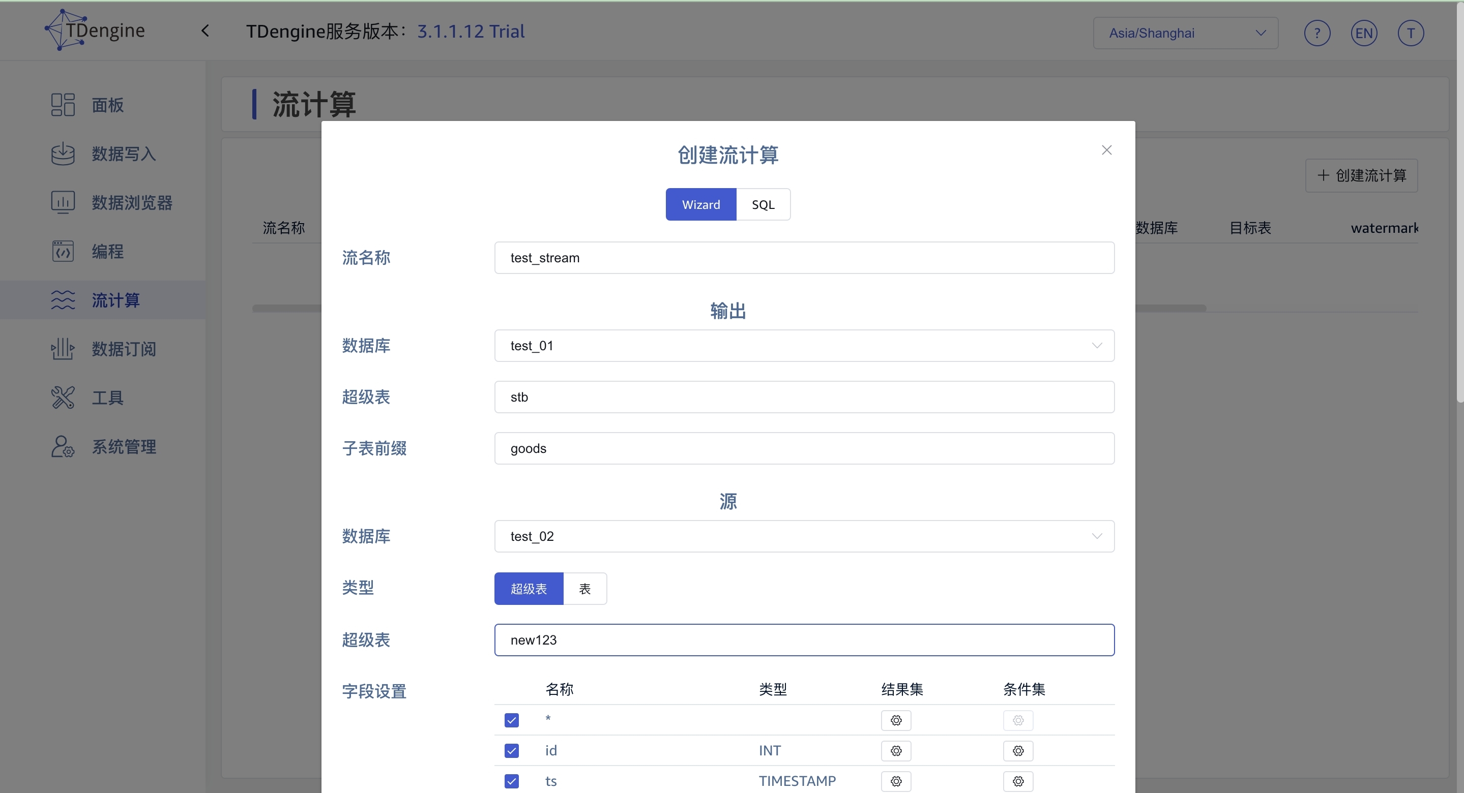 创建流计算 Wizard 页面 stream-03-createStreamWizard.jpeg