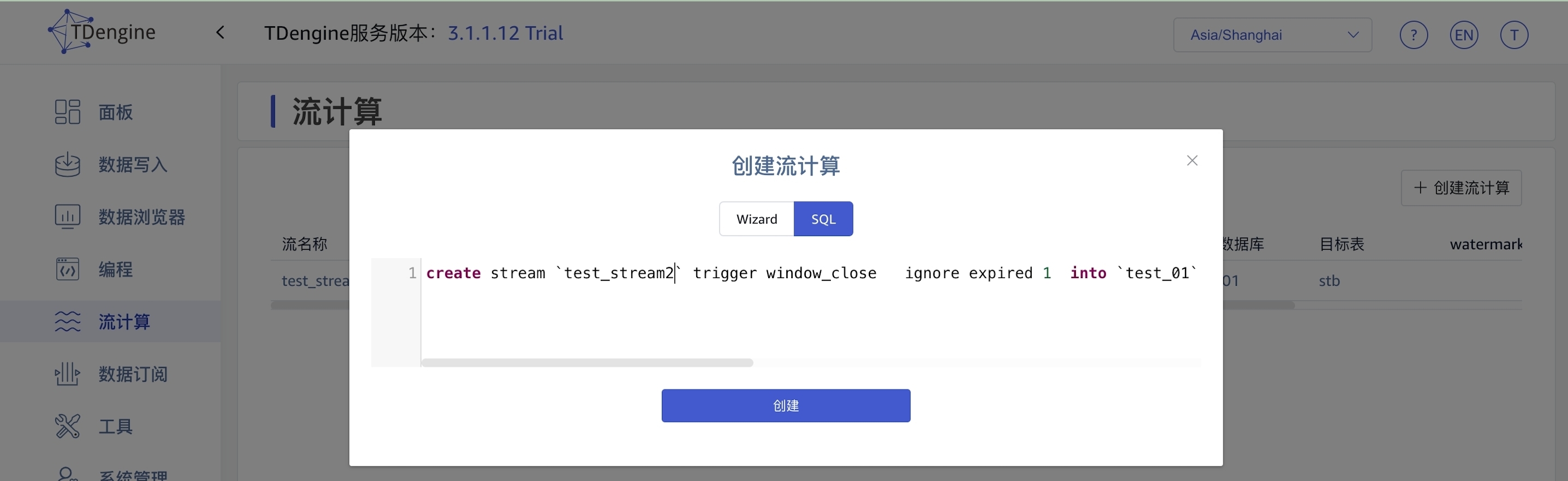 创建流计算 SQL 页面 stream-06-createStreamSql.jpeg