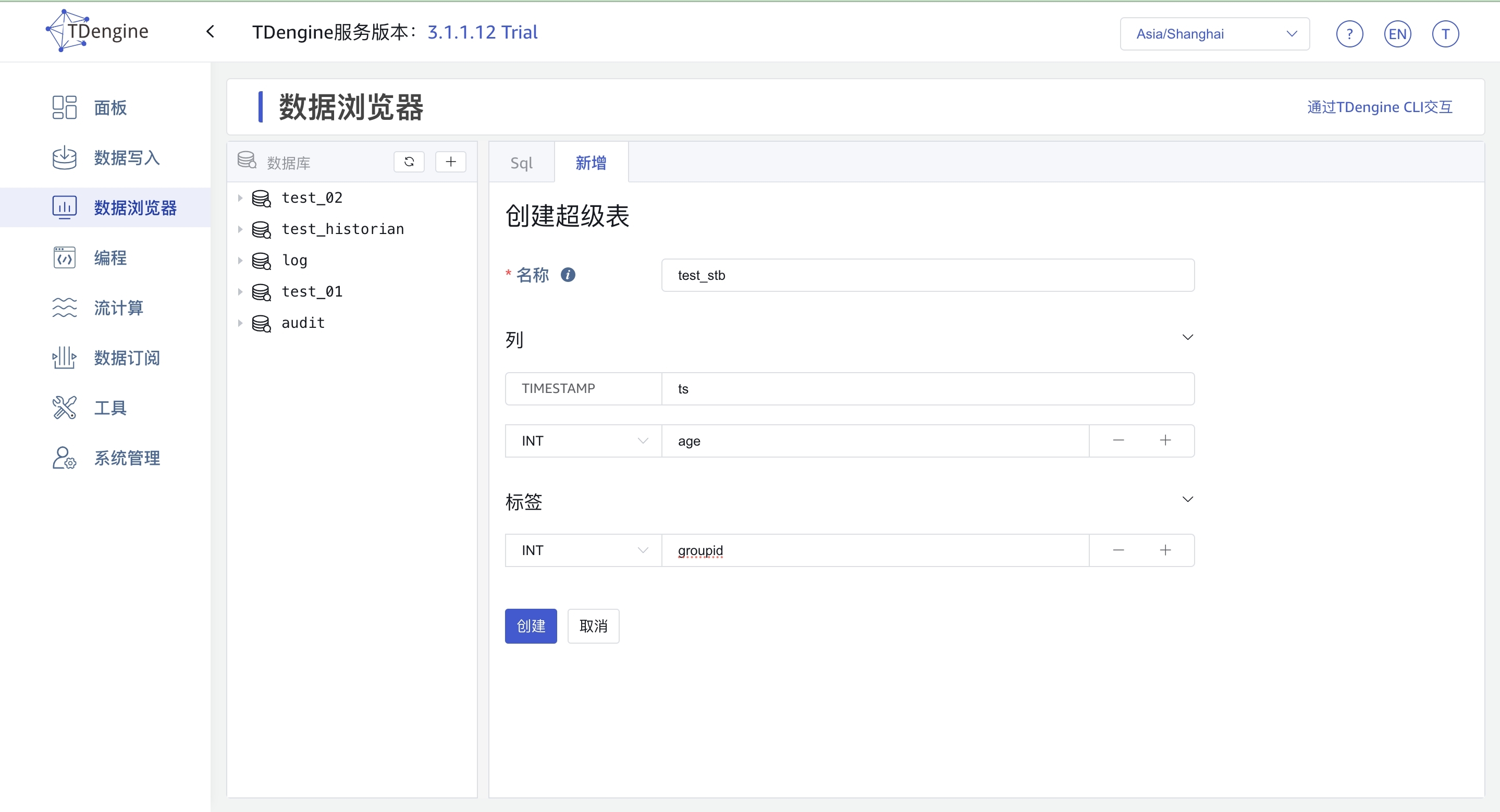 创建超级表页面 explorer-09-createStbPage.jpeg