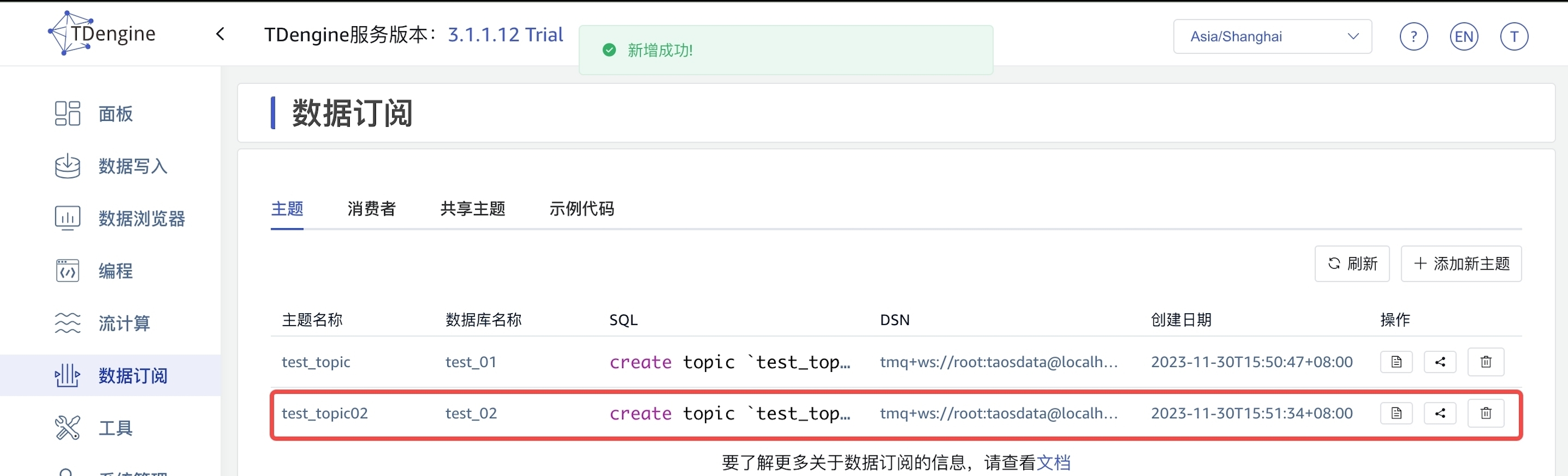 查看已创建的主题 topic-07-addTopicsSucc2.jpeg
